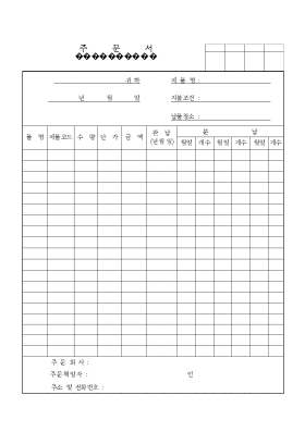 주문서 주문서